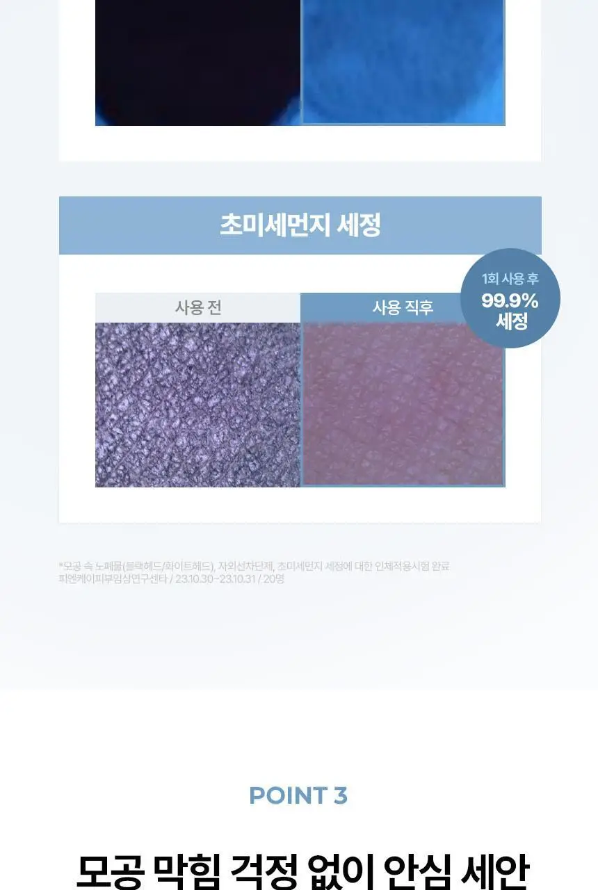 [여드름기능성/피지케어] 주미소 포어 퓨리파잉 살리실산 클렌징폼 120g 기획 (+20g) 상세페이지 14